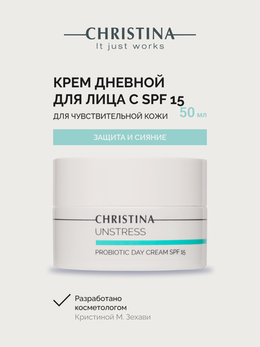 Изображение товара Christina Unstress Probiotic Day Cream SPF 15 Дневной крем для лица с пробиотическим действием SPF 15 50 мл.