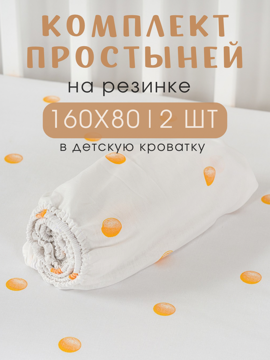 Набор Простыней на резинке 160x80 Ночь Нежна Чебурашка Ушастик, ткань поплин, 100% хлопок, 2 шт