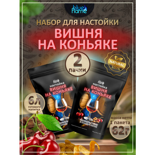фото Настойка вишня на коньяке blue flame набор для настаивания 2 пачки по 62 г