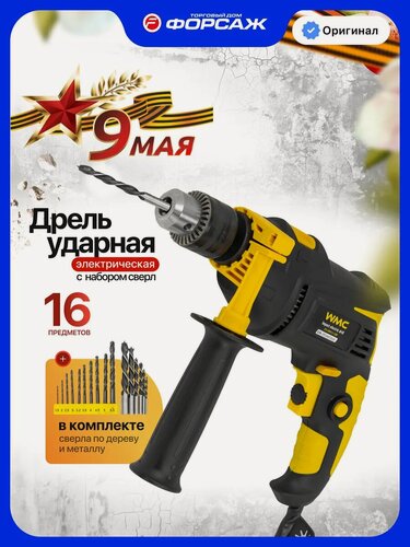 Изображение товара Дрель электрическая от сети ударная с набором сверл