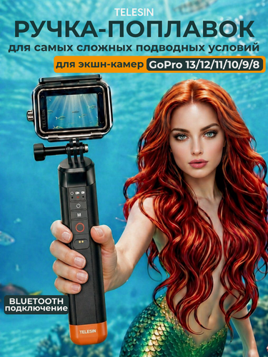 Изображение товара Ручка поплавок с кнопками управления для экшн камер GoPro13/12/11/10/9/8 Telesin