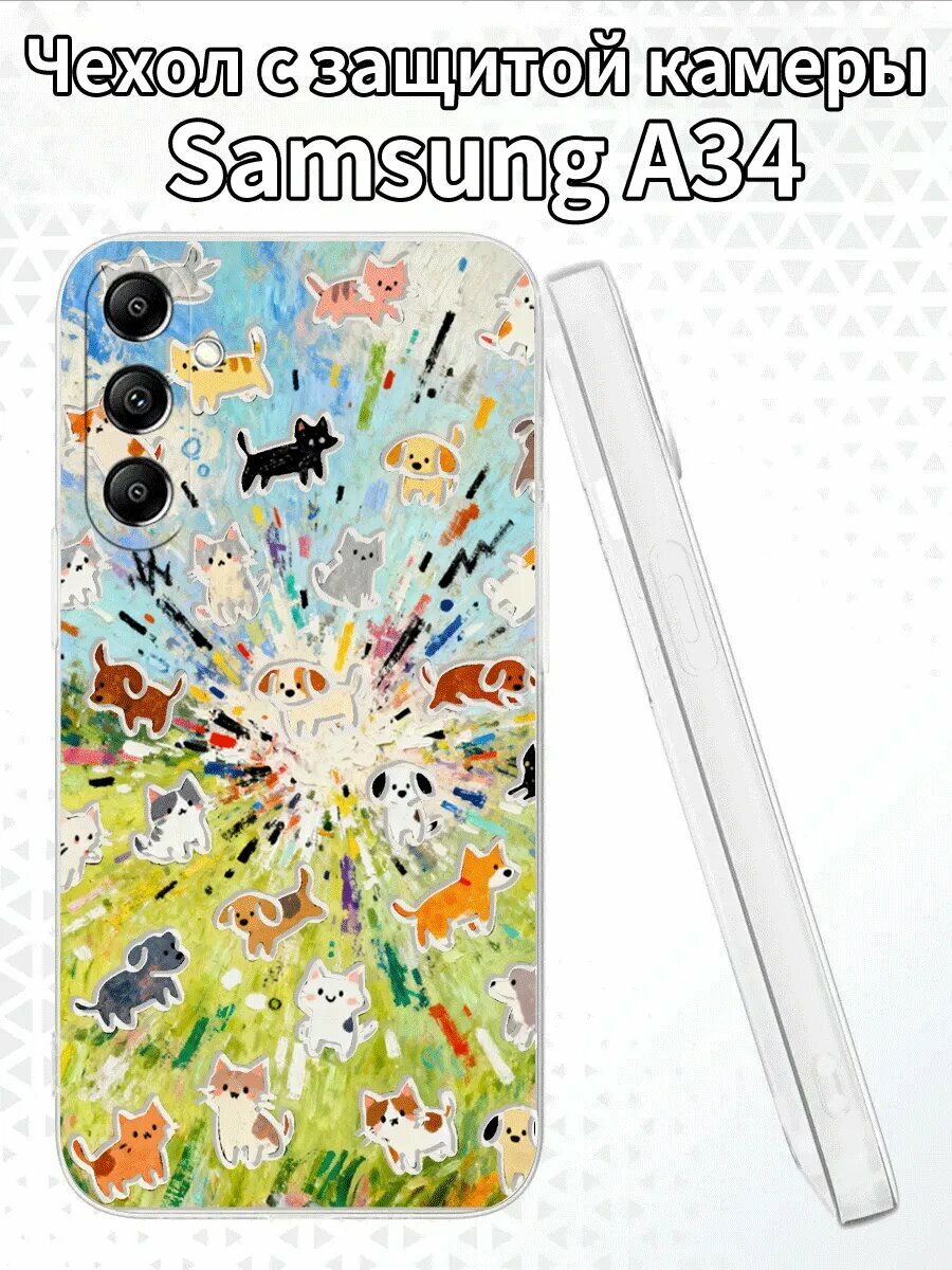 Чехол для SamsungA34с изображением котов и собак