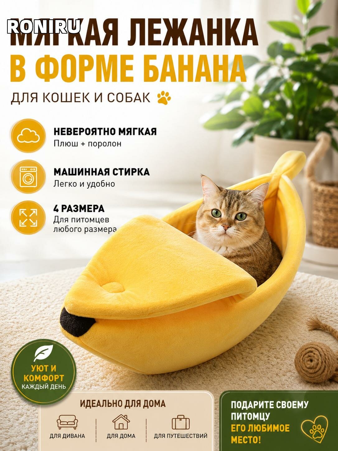 Мягкая лежанка в форме банана для кошек и собак — плюшевая лежанка с поролоном, 4 размера, машинная стирка для дома