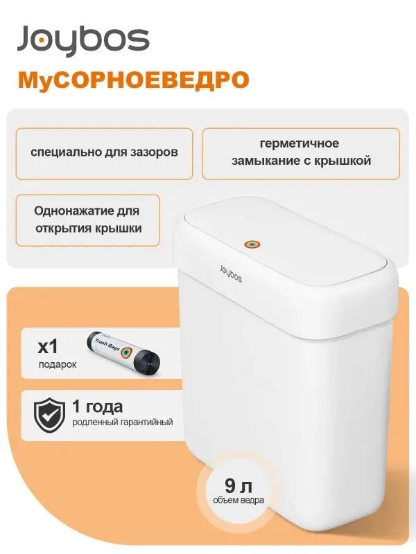 JJToys Мусорный бак