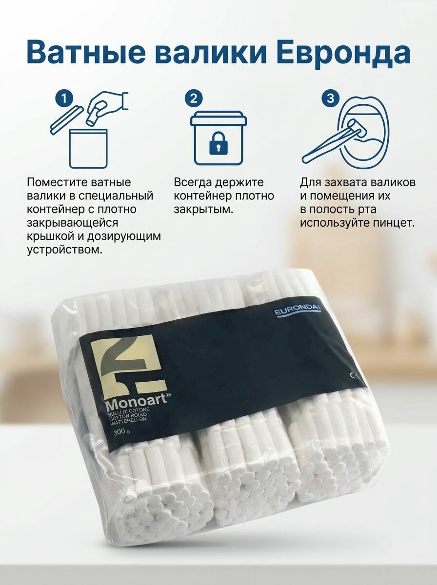 Валики ватные стоматологические Euronda №1, хлопок 100%, диаметр 8 мм, длина 37 мм, 840 шт. (300 г) — фото 1