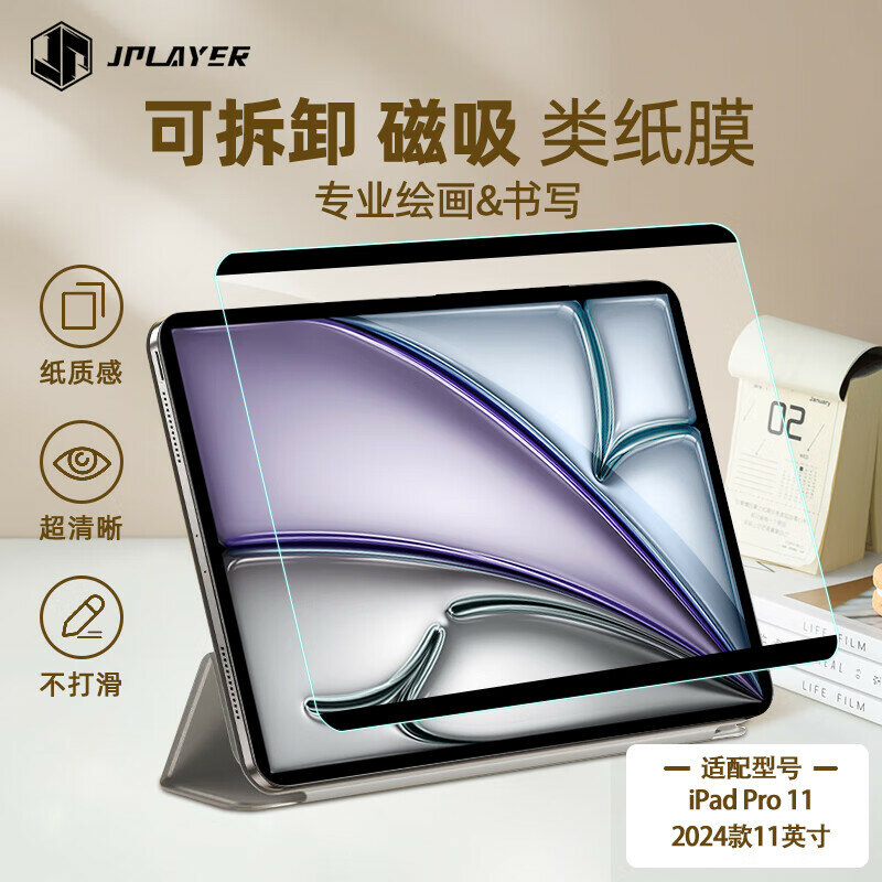 Защитная пленка JPLAYER для iPad Pro 11 дюймов 2025/2024 моделей с чипами M5/M4 - многоразовая пленка для рисования и
