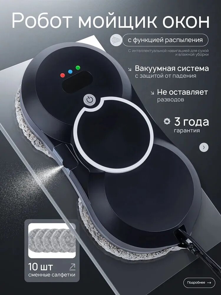 Mijia Робот для мойки окон робот мойщик окон с распылением, черный