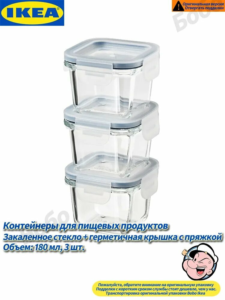 IKEA Гастроемкость, 3 шт