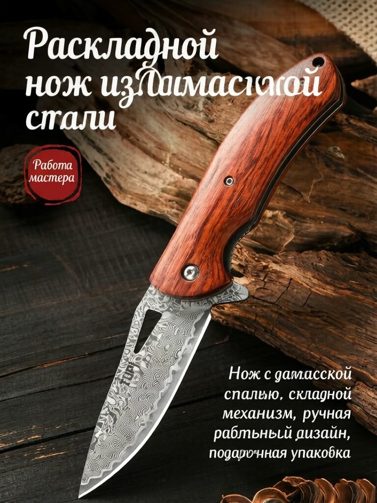Садовый нож, лезвиеСталь VG-10 в обкладах из дамаска