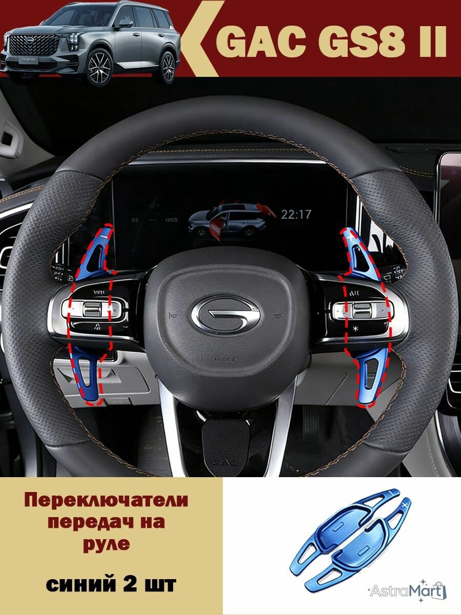 Обшивка автомобильная арт. GAC-GS8-HDBP