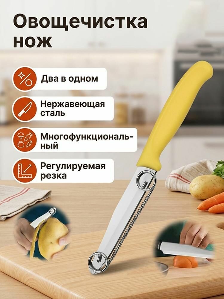 Пружинная овощечистка и слайсер 2-в-1, регулируемый нож для стейков из нержавеющей стали