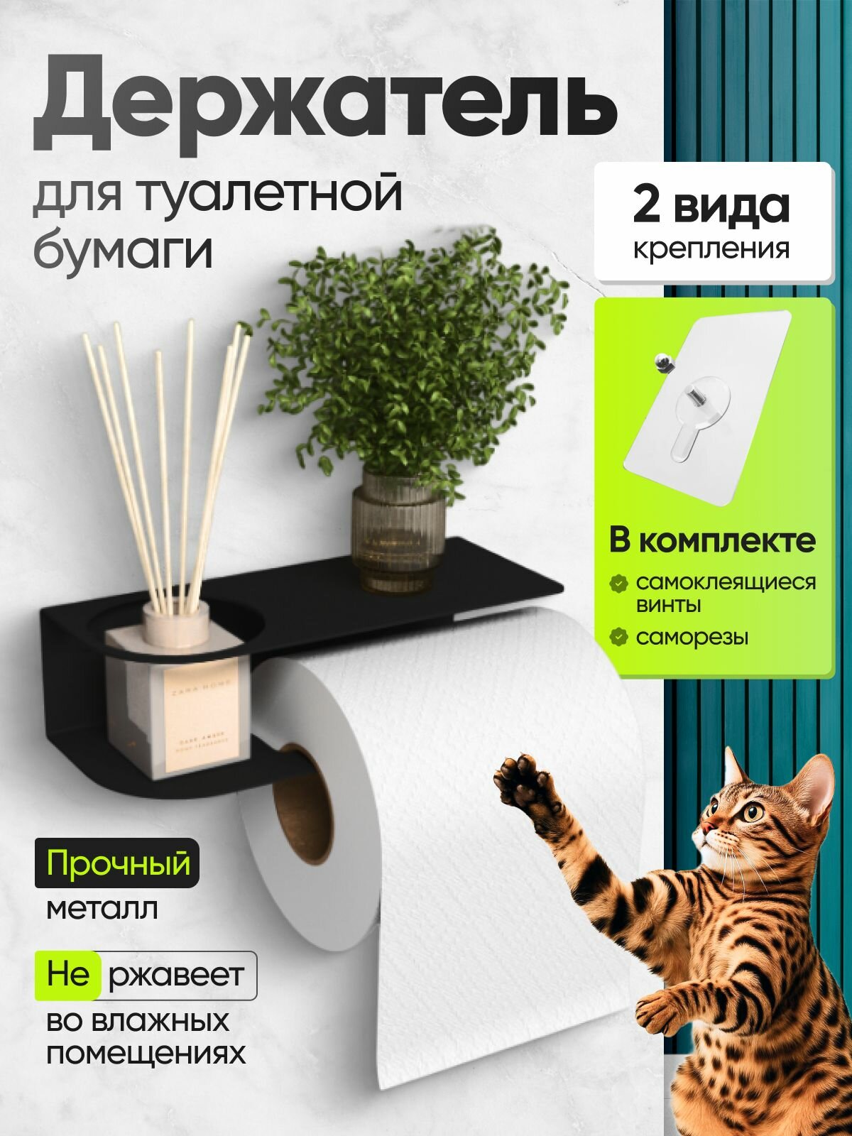 Держатель для туалетной бумаги самоклеющийся с полочкой и подставкой для освежителя черный