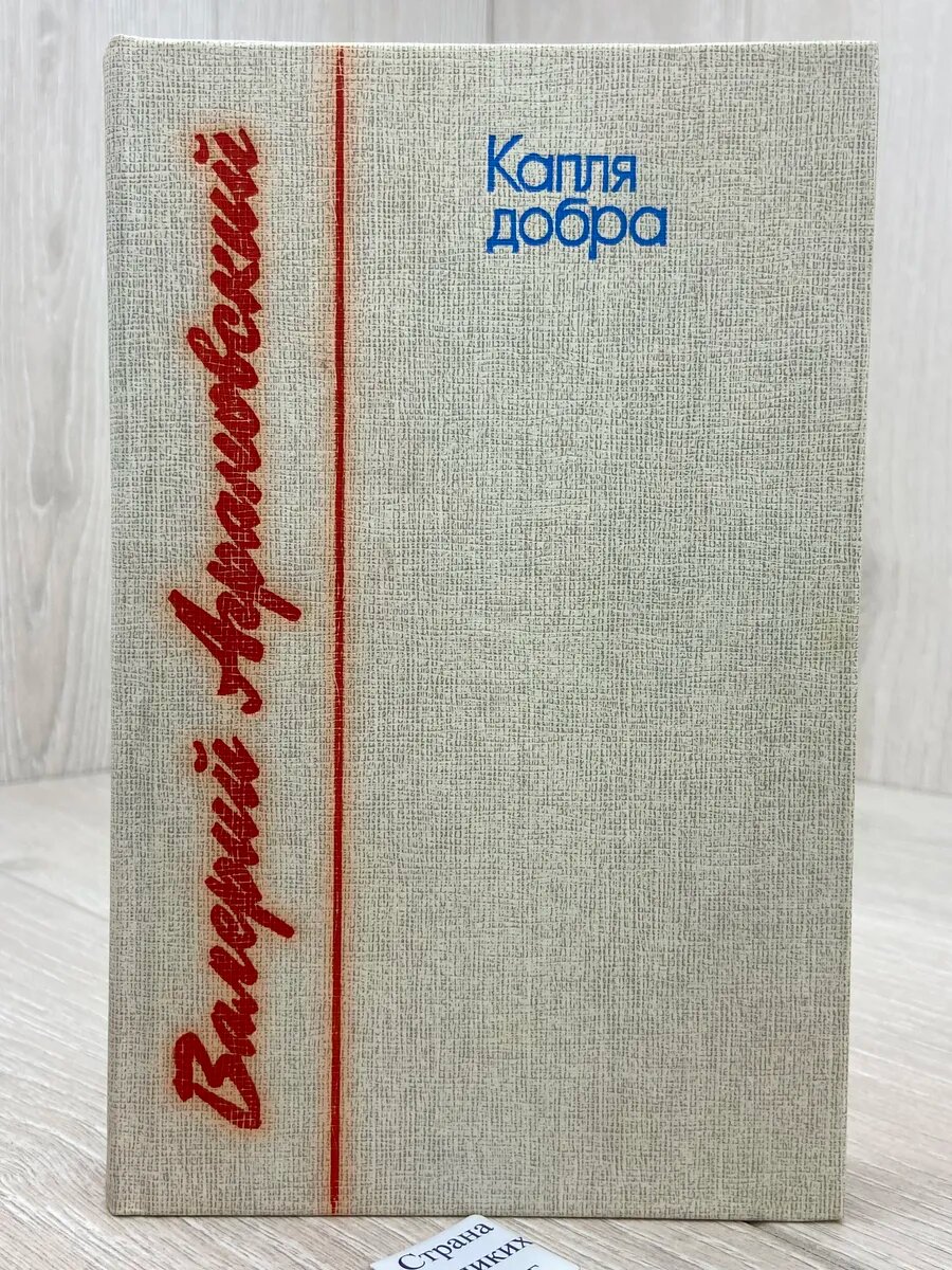 Капля добра (Арт.6 1)