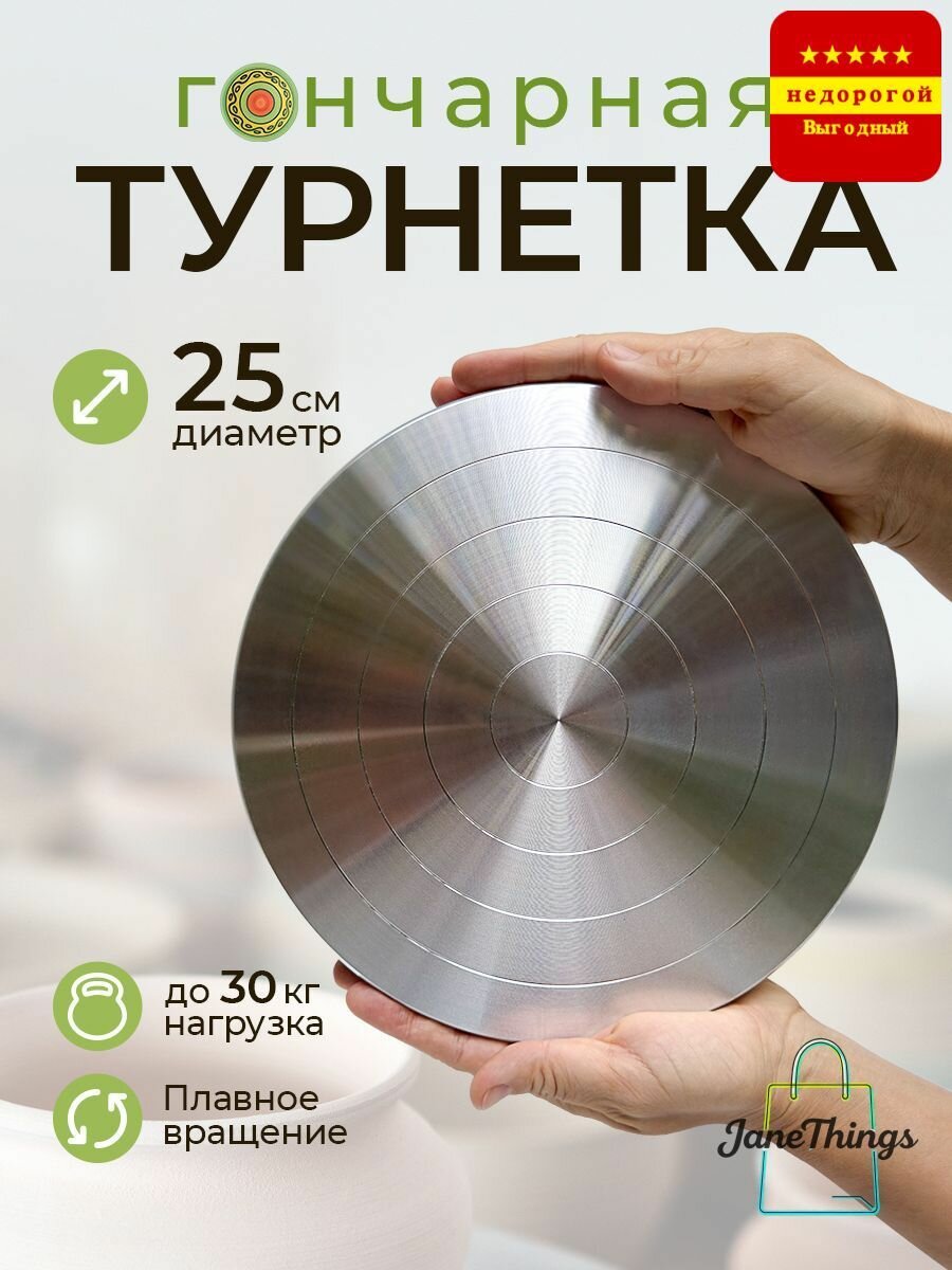 Двусторонняя инерционная турнетка для лепки и скульптуры, алюминиевый поворотный столик с шероховатой поверхностью, диаметр 25 см