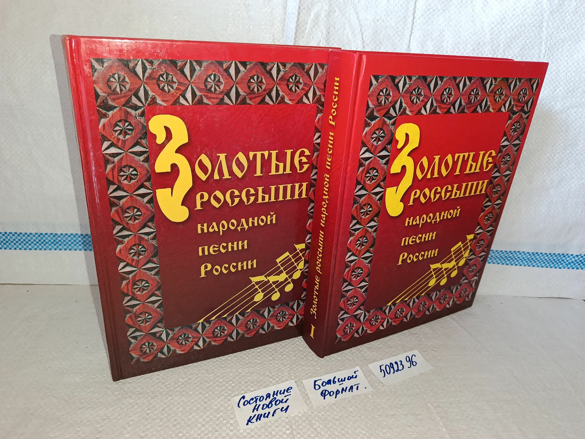 Золотые россыпи народной песни России. Сборник народных песен России (с нотами) 2 тома
