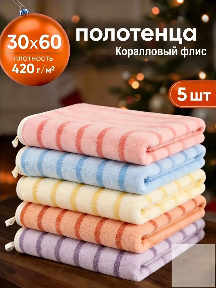 Полотенце банное 30x60 см, хлопок, разноцветный, 5 шт. азмер 30×60 см, плотность 420 г/м²