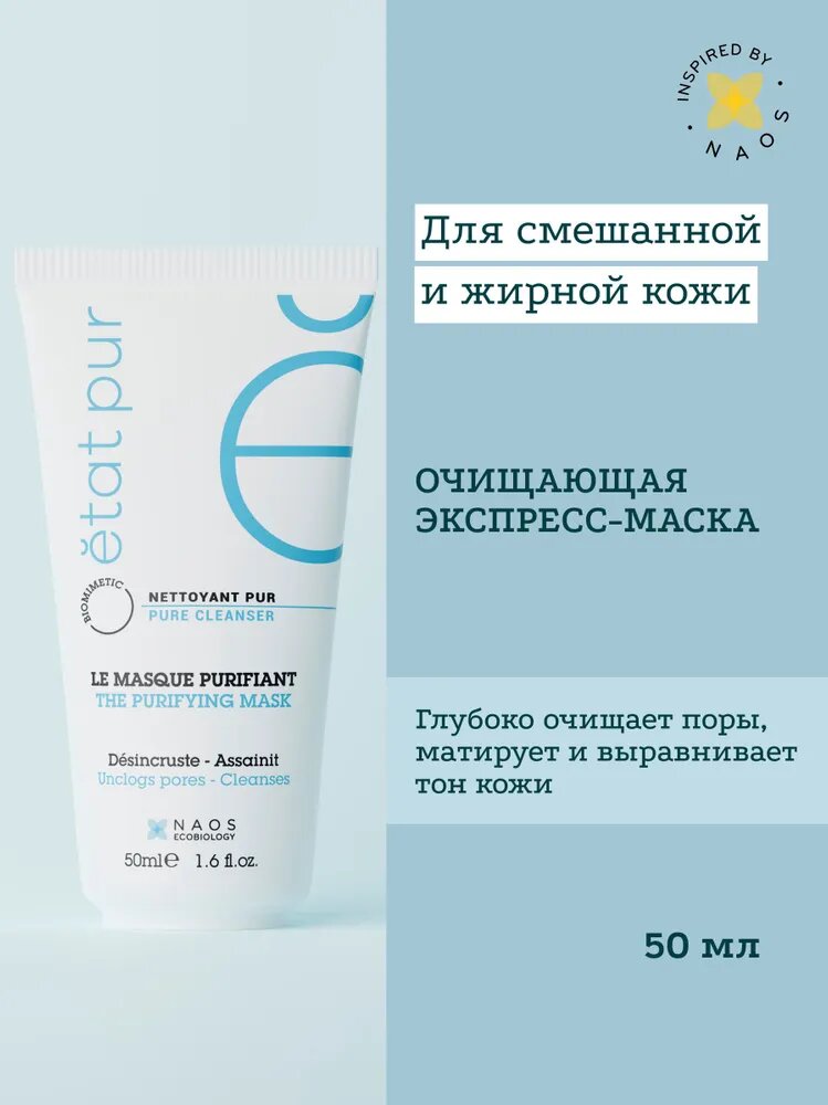 Etat Pur Экспресс маска для лица очищающая, для комбинированной и жирной кожи, 50 мл