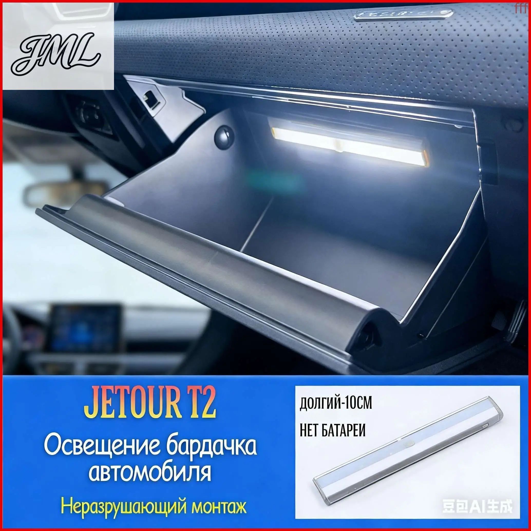 LED светильник для бардачка с датчиком движения, магнитное крепление 10 см