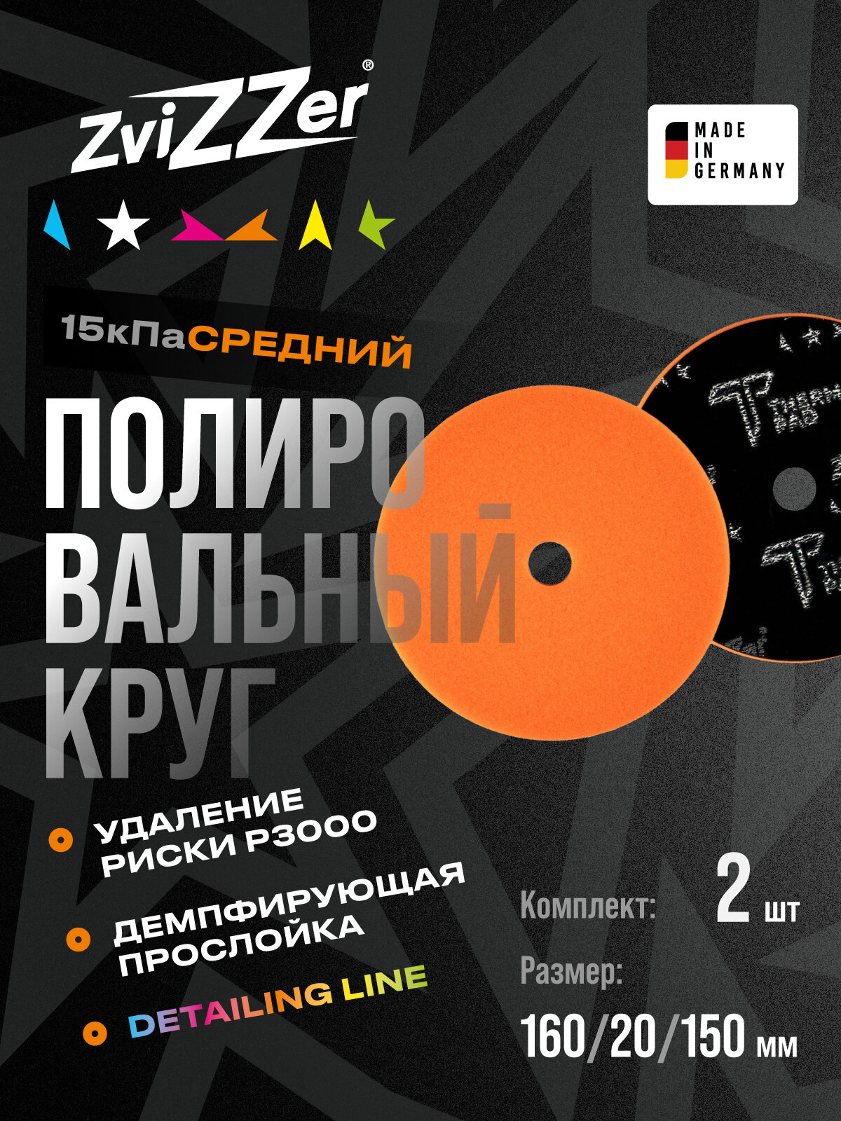 Detailing Thermo Allrounder I Средне жёсткий термо-поролоновый круг, универсальный 150мм (160/20) к-т 2шт.