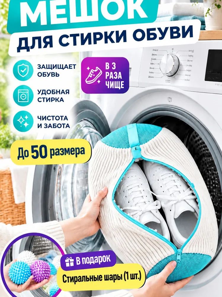 Мешок для стирки длина 40 см, ширина20 см, 1 шт.