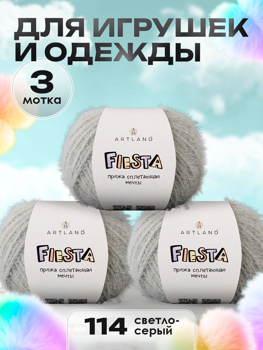 Пряжа для вязания игрушек Fiesta 3 мотка, цвет 114 светло-серый / Пряжа для игрушек Фиеста 3 мотка