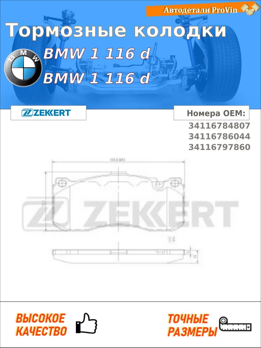 Тормозные колодки бмв 1 e81 бмв 1 e87 бмв 1 кабриолет e88