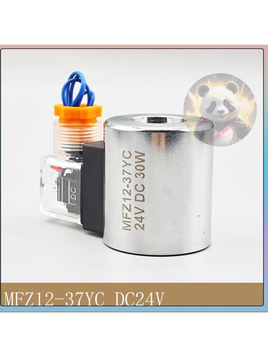 Электромагнитная катушка MFZ12-37YC DC24V 30W для гидравлических клапанов, внутренний диаметр 23 мм