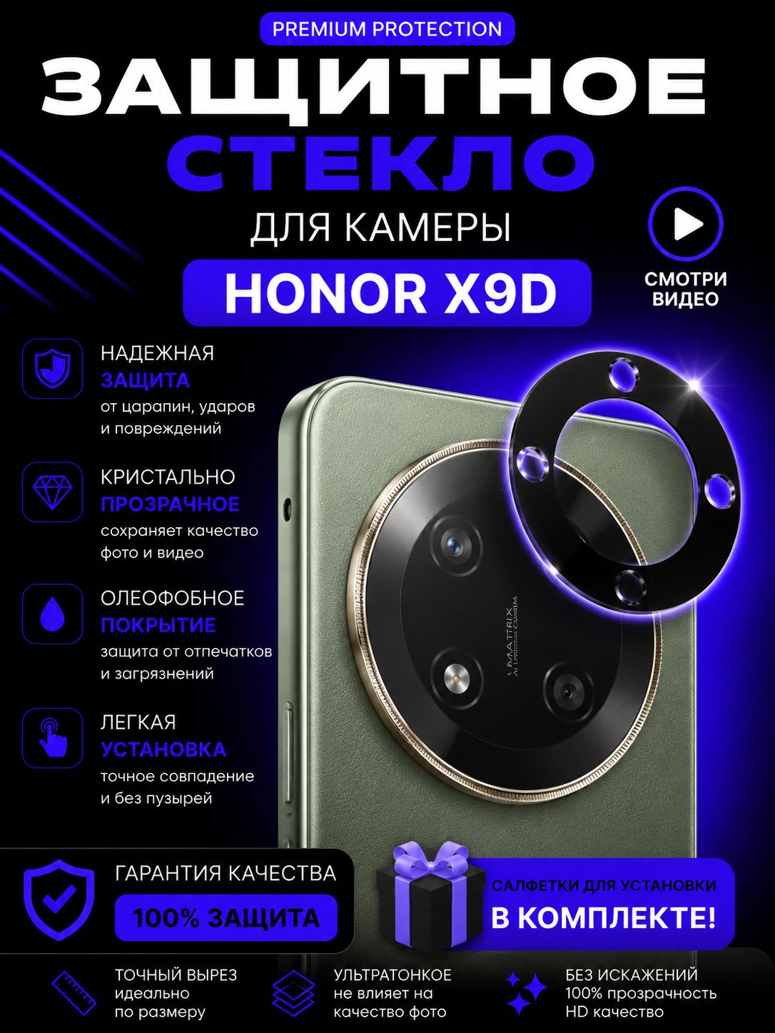 Защитное стекло на камеру honor x9d / хонор икс 9д / Бронестекло для объектива, Защита камер смартфона, не пленка, противоударное, накладка