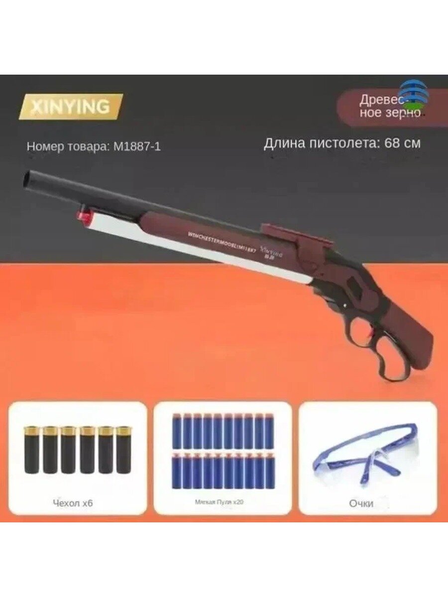 Это просто. Игрушечный дробовик Winchester M1887, Пластиковая версия1