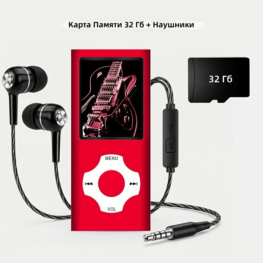 Карточный музыкальный плеер MP3/MP4 с функциями чтения, записи и электронных книг, цвет: красный, с картой памяти 32 ГБ и наушниками