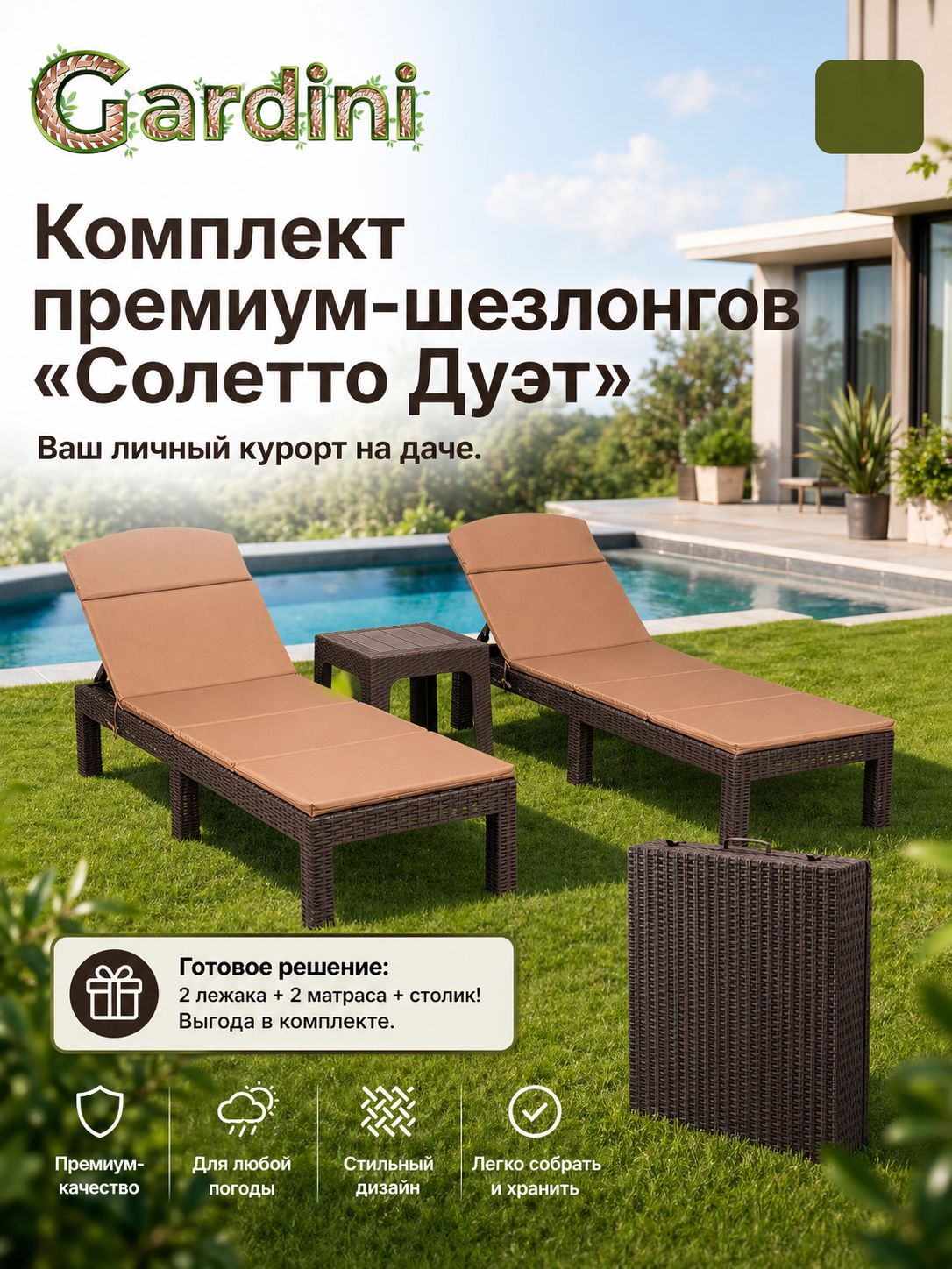 Комплект шезлонгов из пластика с регулировкой наклона спинки Солетто Дуэт, шоколад