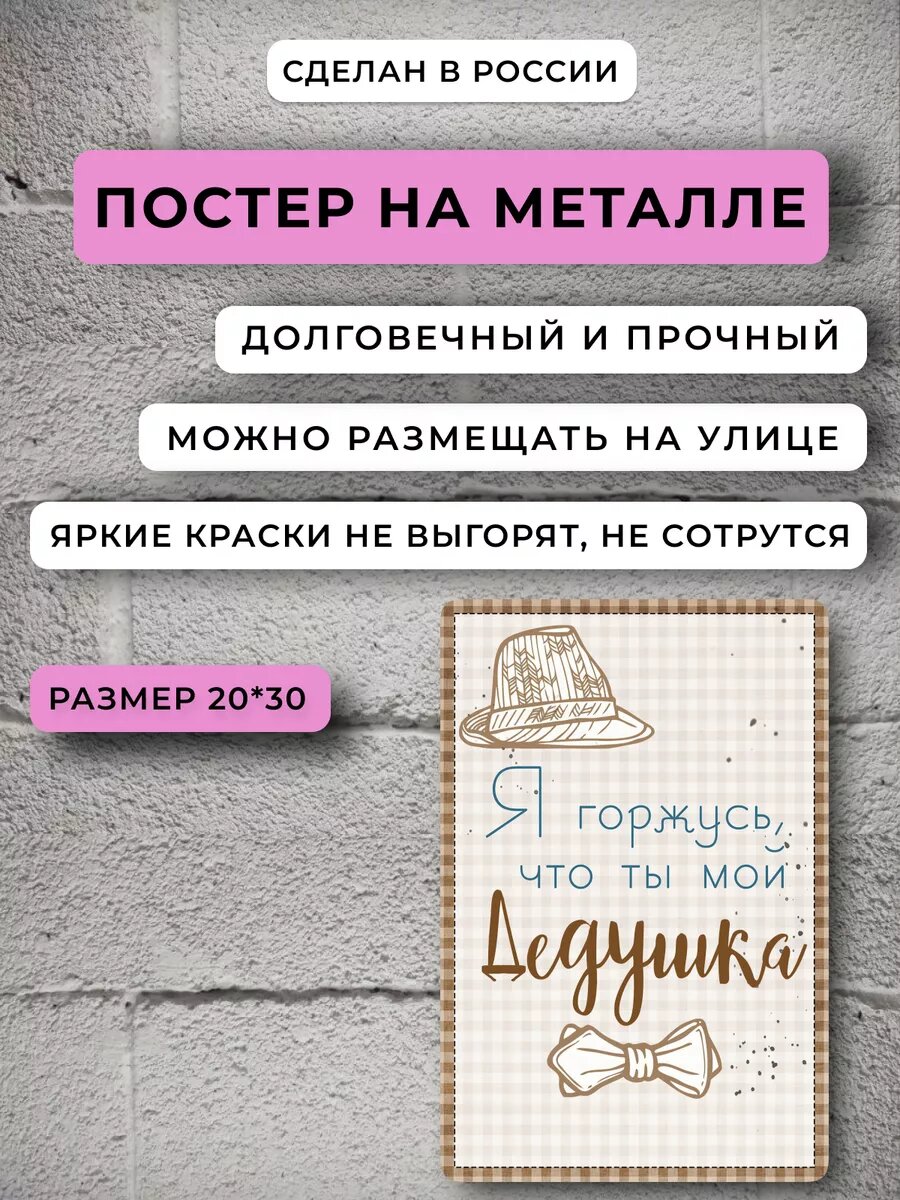 Постер подарок деду — фото 1