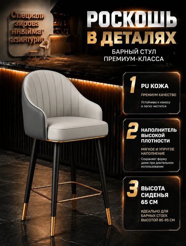 Джазовый стул Полубарный стул, 1 шт.