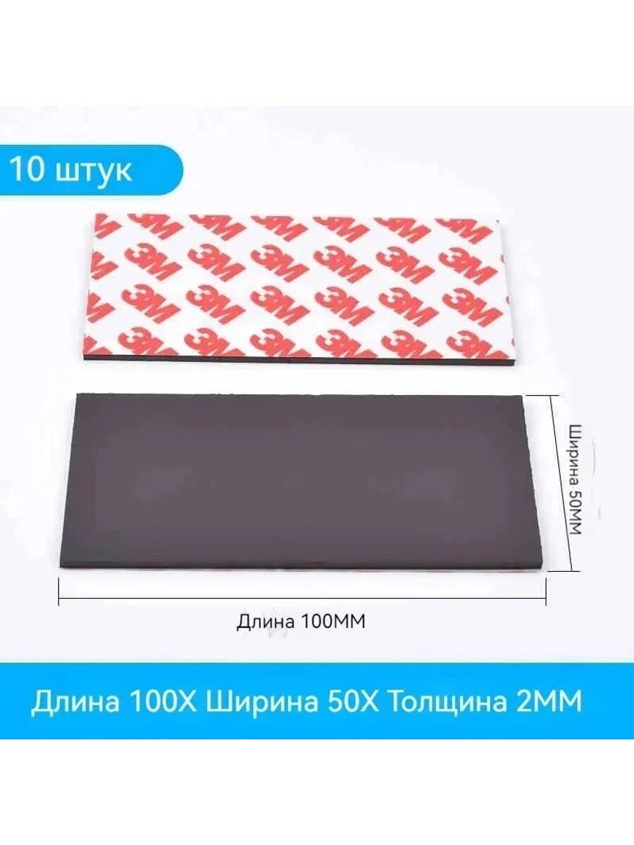 100*50*2мм 10 шт. Самоклеящаяся магнитная лента, виниловая, с клеевым слоем, квадратная