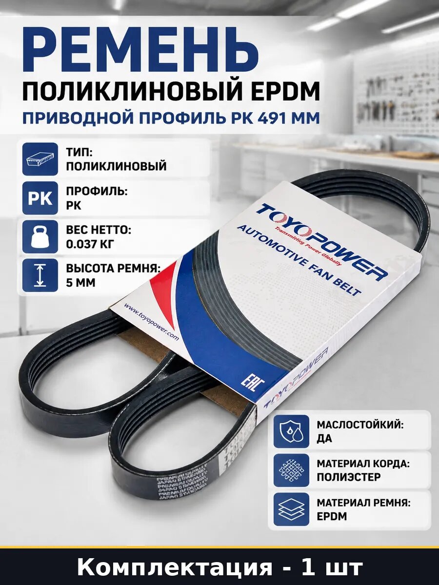 Ремень поликлиновый EPDM приводной профиль PK 491 мм