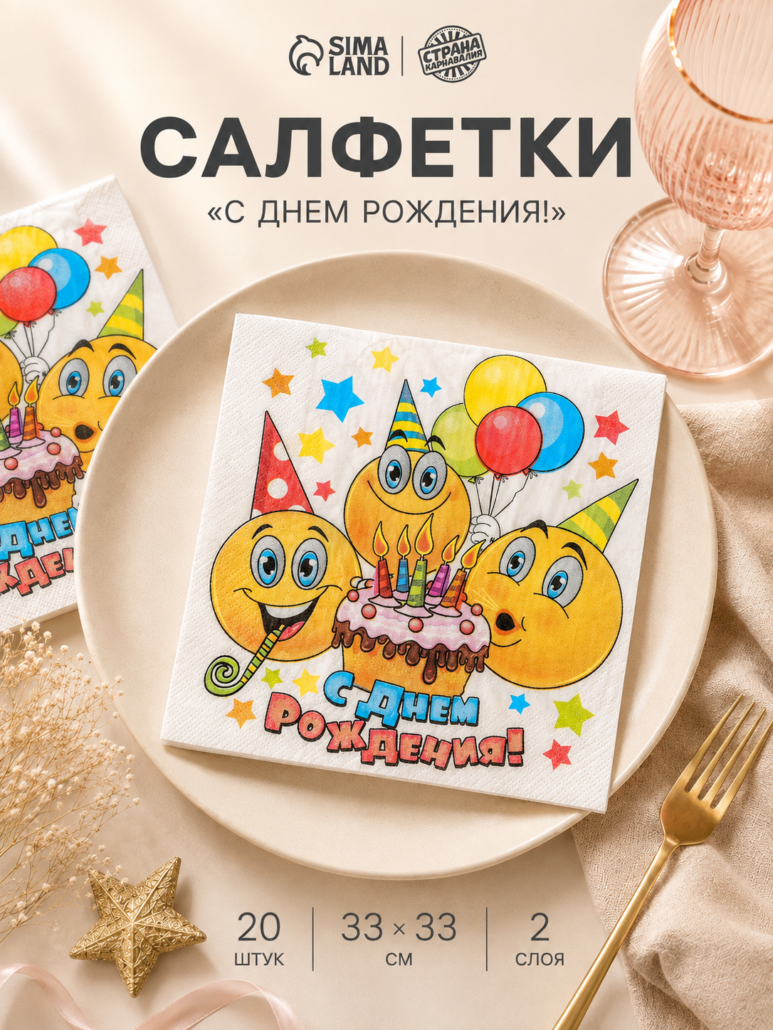 Салфетки бумажные "С днем рождения"смайлики, торт, (набор 20 шт) 33*33 см 1039015