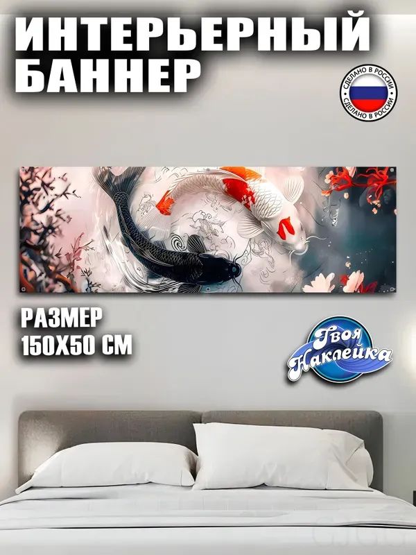 Постер, 150 см х 50 см