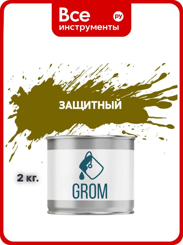 Грунт-эмаль по металлу и ржавчине 3 в 1 GROM матовая, серый защитный, 2кг 50688