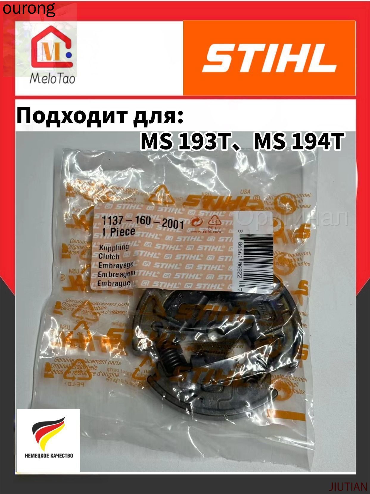 Муфта сцепления топовая для бензопилы Штиль MS 193T MS 194T, запчасть артикул 1137 160 2001