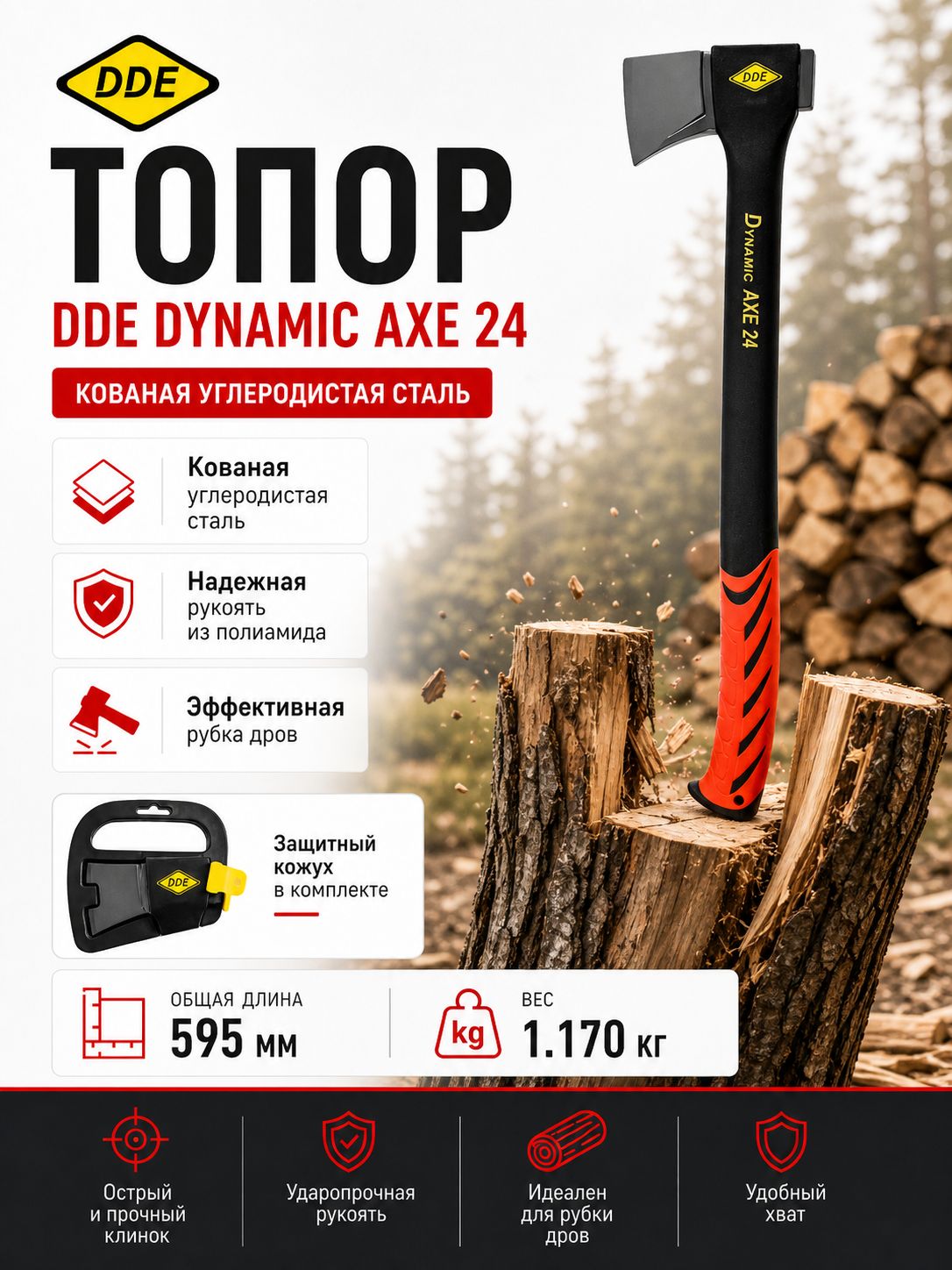 Топор-колун DDE Dynamic AXE24 595 мм 1170 г 647-789