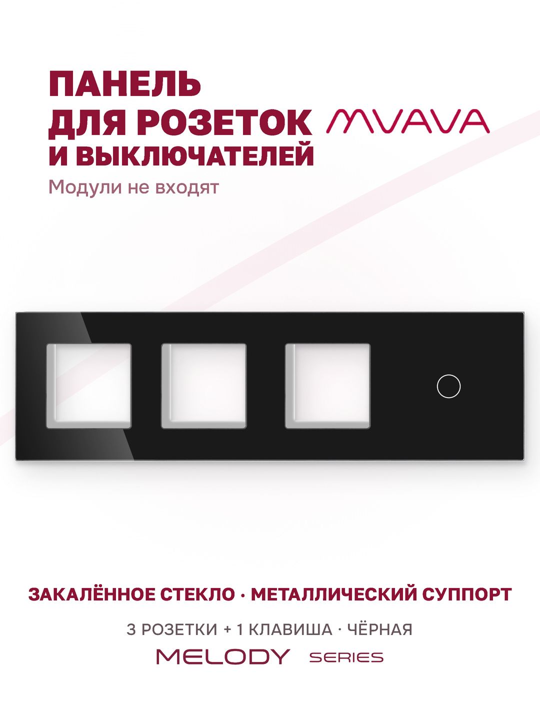 Рамка комби 4 поста (3F+1G) 299*86мм, стекло, цвет черный