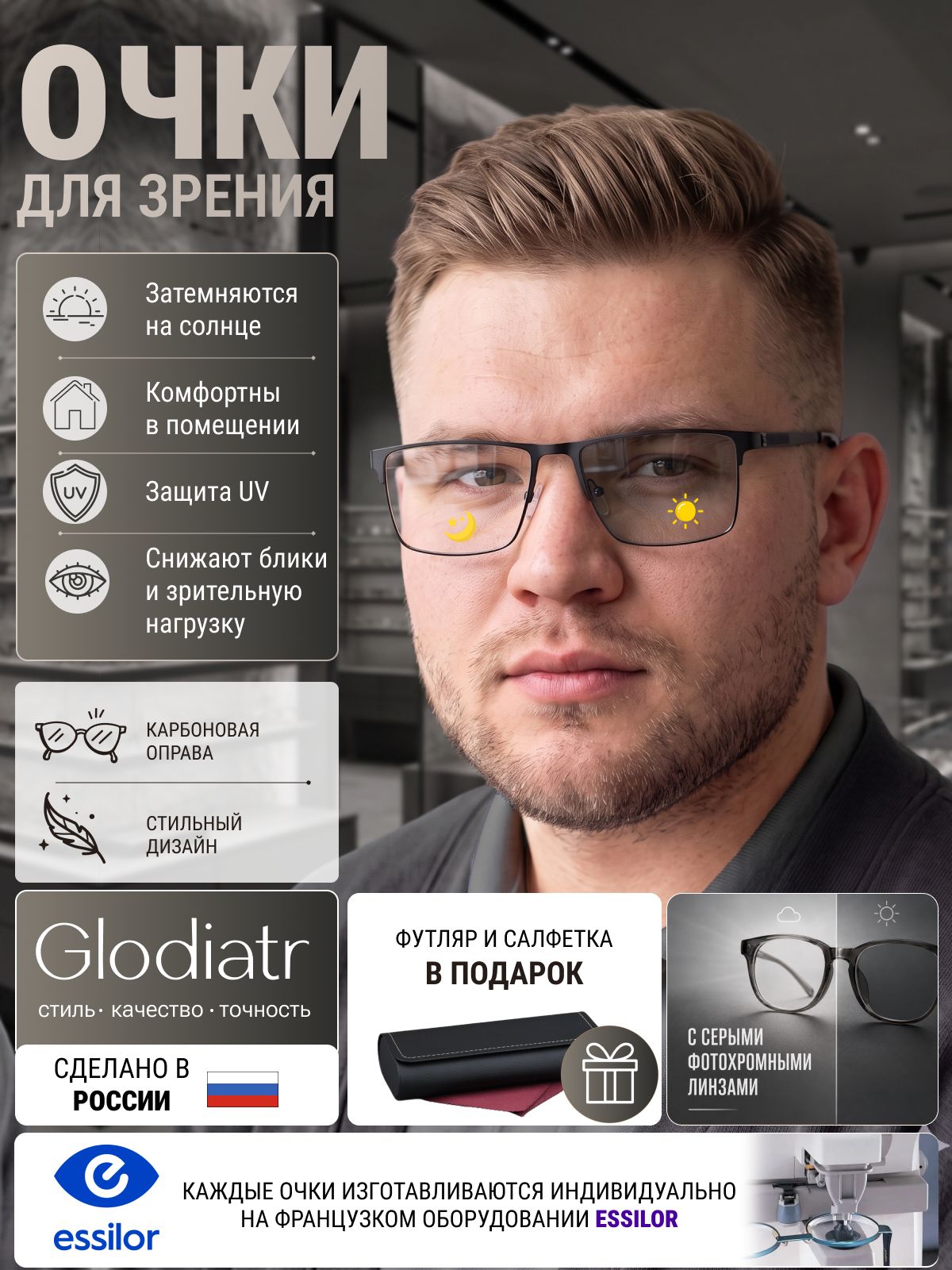 Очки по рецепту с футляром -3.00 РЦ 66-68 GLODIATR мод. 2332 Цвет 6 с серыми фотохромными линзами (хамелеон)