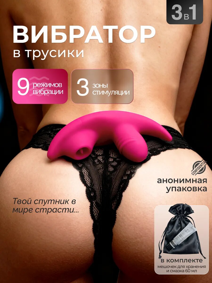 Вибратор в трусики стимулятор 3 в 1. 9 режимов вибрации. Вибратор с приложением.