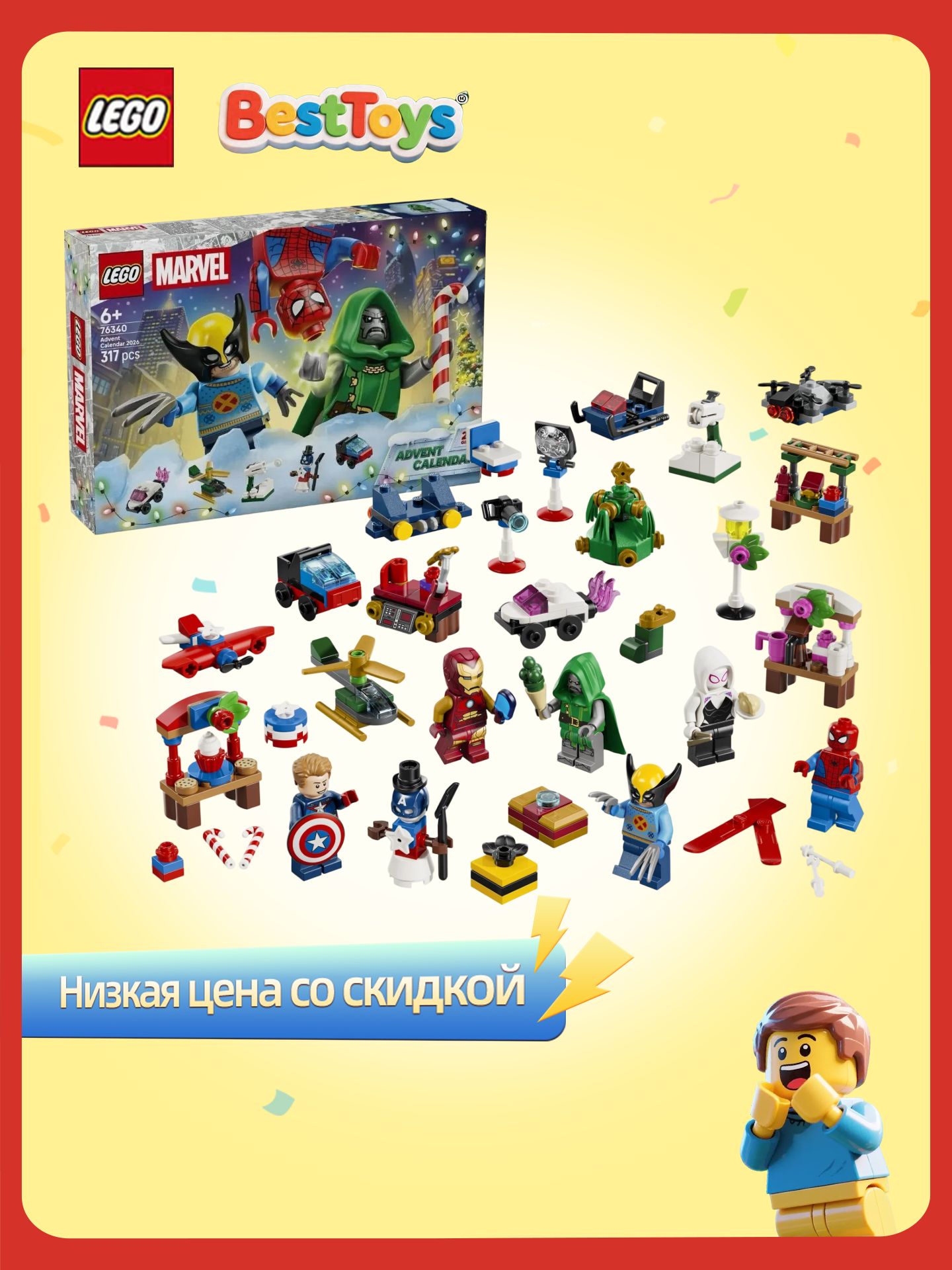 Конструктор LEGO 76340 Marvel Рождественский календарь 2026, 317 деталей, возраст от 6+--SD925