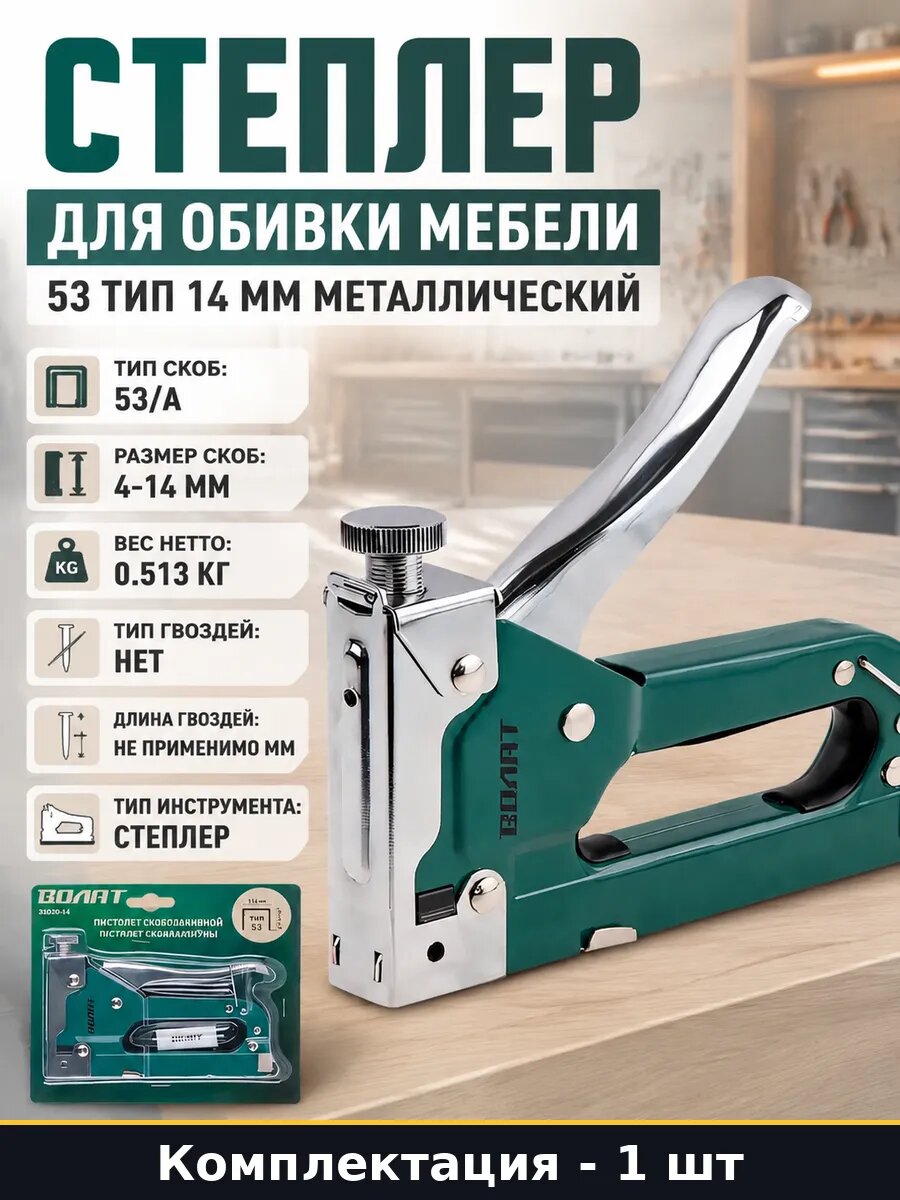 Степлер для обивки мебели 53 тип 14 мм металлический