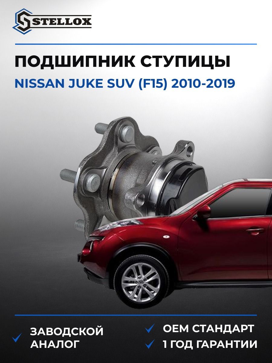 Подшипник ступицы Stellox 4328706SX Ниссан Джук SUV Nissan Juke SUV F15 2010-2019