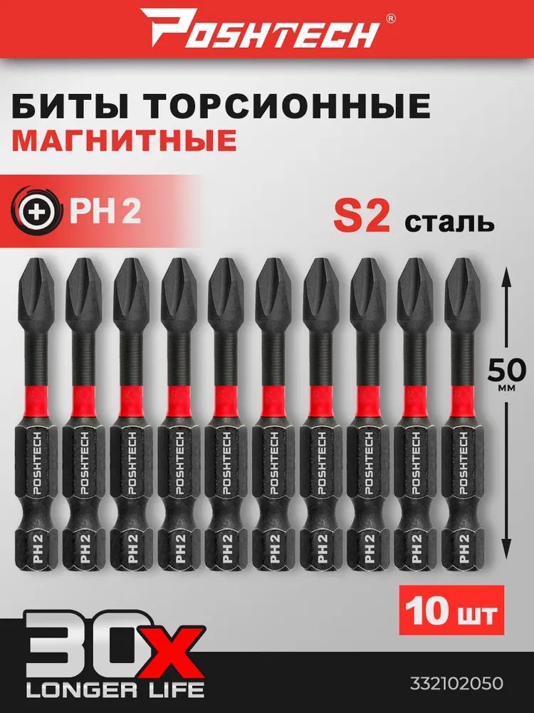 Биты торсионные TORX T10 x 50 мм 2 шт.