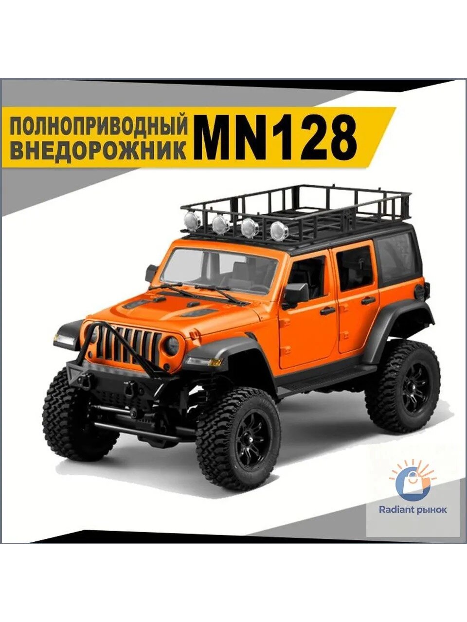 Радиоуправляемая полноприводная модель для хобби MN128 2,4 ГГц / 1:12 / цвет оранжевый