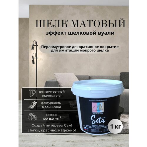 фото Декоративная штукатурка alinproduct seta matt pro, эффект матового шелка, 1 кг