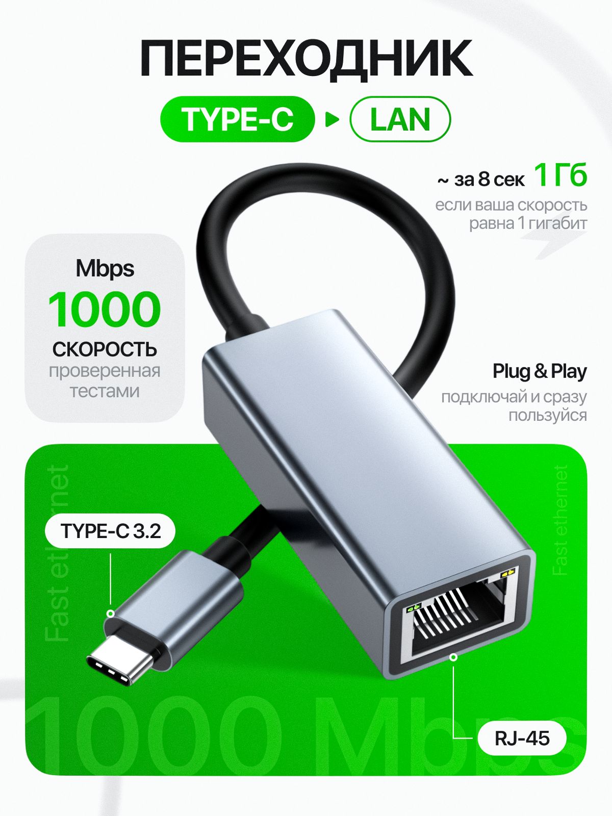 Сетевой адаптер Type-C на Ethernet RJ45 1000 Мбит/с, USB-C LAN адаптер, переходник для интернет кабеля для ноутбука